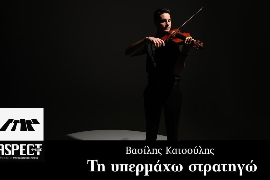 Πνευματική συγκίνηση με τον Βασίλη Κατσούλη και το &quot;Τη υπερμάχω στρατηγώ&quot;